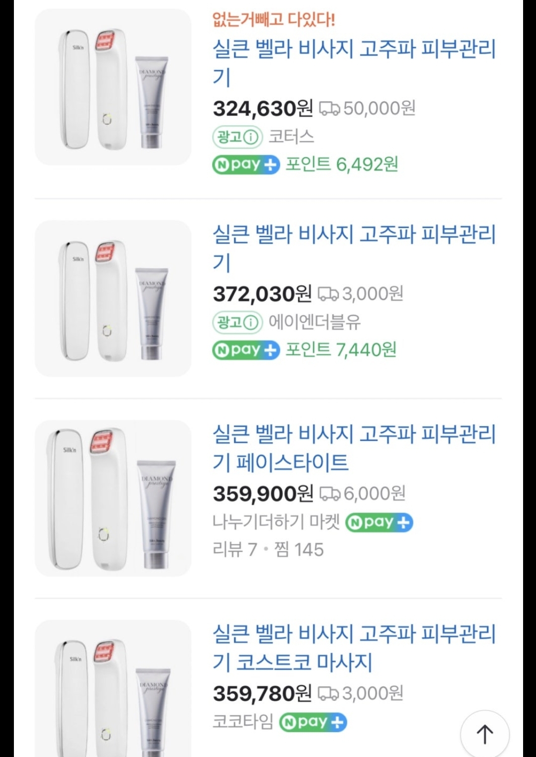 실큰고주파 피부관리기